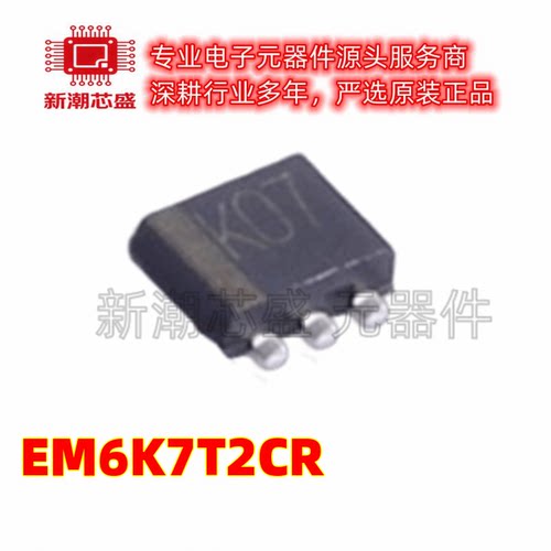 EM6K7T2CR EMT6 2个N沟道 20V 200mA 场效应管 全新原装罗姆