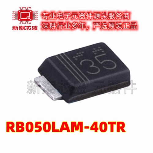 RB050LAM-40TR 40V 3A 550mV 肖特基二极管 SOD-128 全新原装罗姆