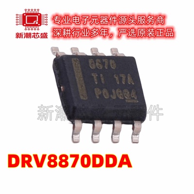 DRV8870DDA 步进电机驱动芯片 封装HSOP-8 全新原装TI