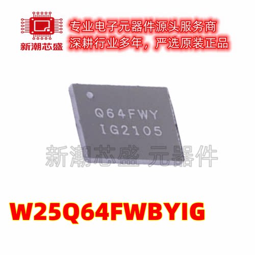 W25Q64FWBYIG W25Q64 NOR FLASH 封装WLCSP16 供应WINBOND(华邦