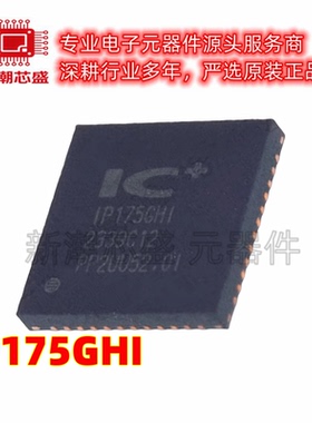 IP175GHI IP175 以太网交换机 封装QFN-48 全新原装