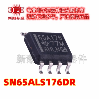 SN65ALS176DR 收发器 驱动器/接收器 封装SOP-8 全新原装TI(德州