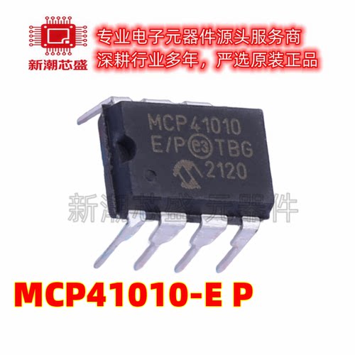 MCP41010-E/P 数字电位器-10k 封装8-PDIP 全新原装 美国微芯