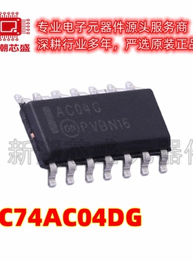 MC74AC04DG 反相器六路 封装SOP-14 全新原装 on (安森美)