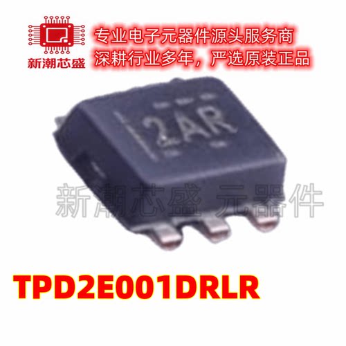TPD2E001DRLR 瞬态抑制二极管(TVS) SOT-553-5 全新原装 TI/德
