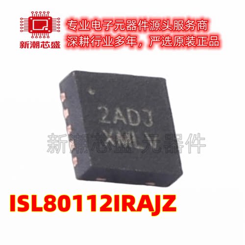 ISL80112IRAJZ 线性稳压器(LDO) 封装DFN-10 原厂正品(瑞萨)/
