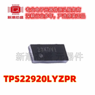 TPS22920LYZPR 22920 功率电子开关 封装BGA-8 全新原装TI(德州