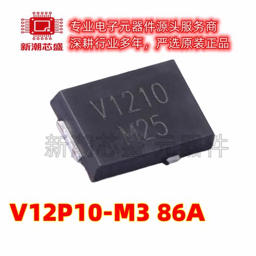 V12P10-M3/86A 肖特基二极管 丝印V1210 封装TO-277A 全新原装