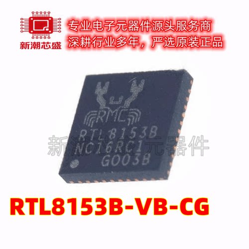 RTL8153B-VB-CG 以太网收发器 封装QFN-40 全新原装REALTEK(瑞昱