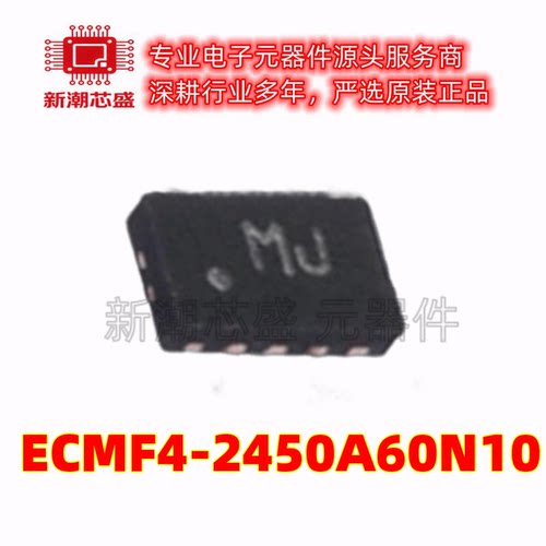 ECMF4-2450A60N10 EMI滤波器(RC,LC网络 XFDFN-10 原装 ST(意法