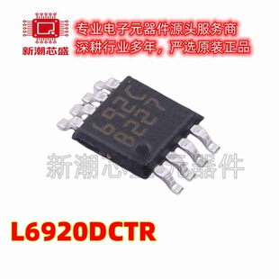 L6920DCTR 6920DC DC-DC电源芯片 封装 MSOP-8 全新原装ST(意法