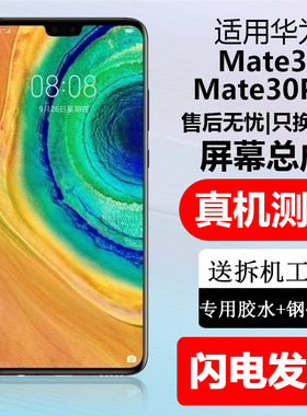 适用华为Mate30内外屏手机原总成Mate30Pro触摸装带框液晶屏幕