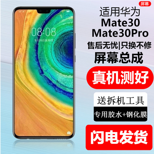 适用华为Mate30内外屏手机原总成Mate40/50Pro触摸装带框液晶屏幕