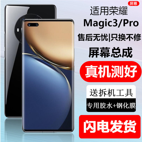 适用荣耀Magic3Pro屏幕总成手机内外屏magic3至臻版原触摸装带框