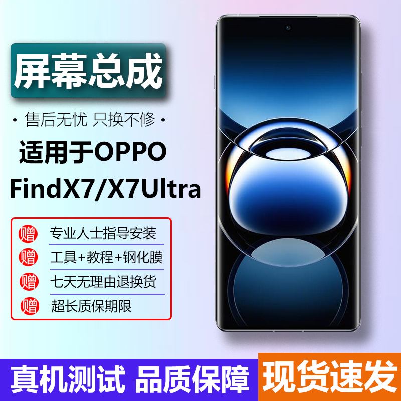适用OPPOFindX7屏幕手机触摸原总成装带框findx7ultra内外屏显示