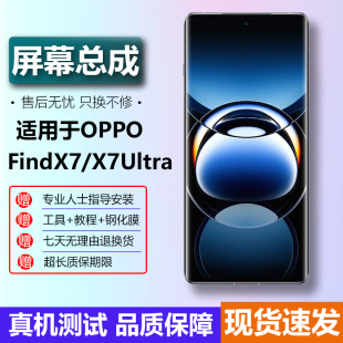 适用OPPOFindX7屏幕手机触摸原总成装带框findx7ultra内外屏显示