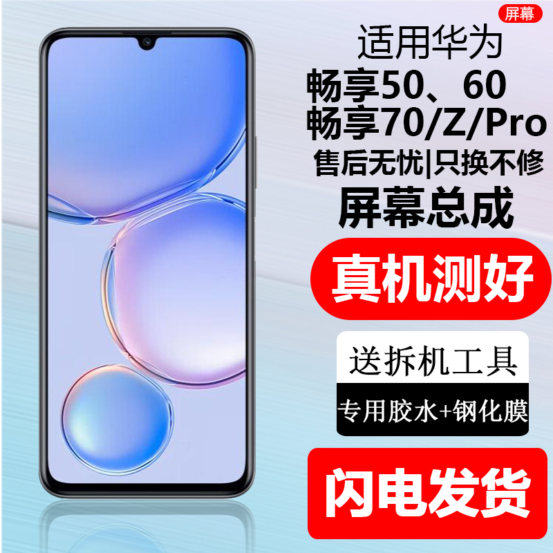 适用于华为畅享60Pro内外屏手机总成50屏幕畅享70Z触摸装带框显示
