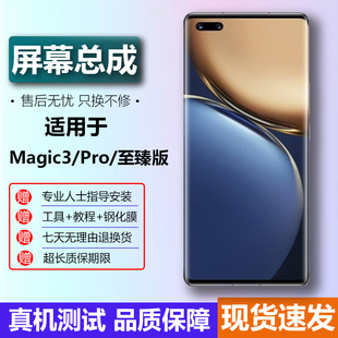 适用荣耀magic3屏幕手机总成原3Pro装带框内外屏触摸屏至臻版显示