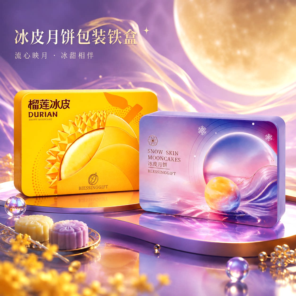 现货中秋月饼盒榴莲冰皮六个装马口铁新款LOGO高级感包装礼盒批发