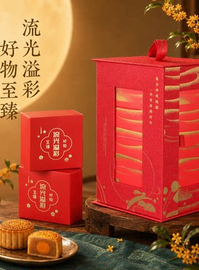金东方中秋节月饼包装礼盒