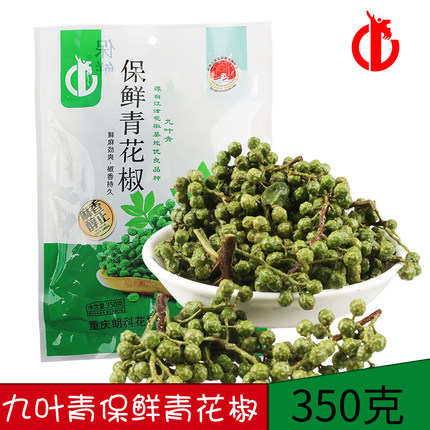 重庆新鲜花椒纯正九叶保鲜青花椒调料四川新鲜麻椒350g真空袋装
