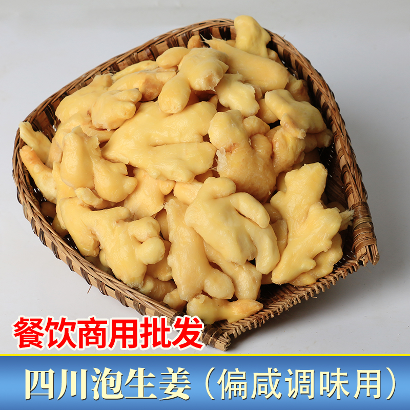 泡生姜袋装4.5公斤散称