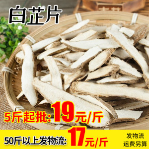 白芷片500g餐饮直供香料大全白止烧菜食堂卤菜调料一斤散装