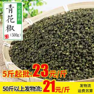 青花椒500g餐饮直供江津干花椒家用卤料麻椒免费打花椒粉