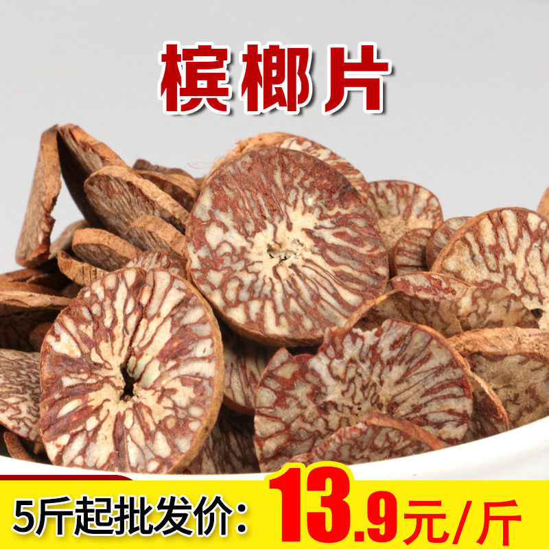 槟榔片500g调味香料大全槟榔调味料炒菜火锅调味大腹子槟郎干果