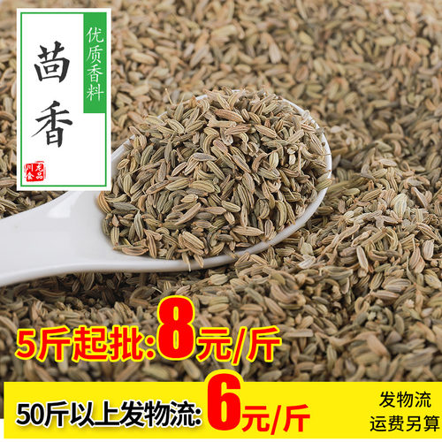 500g茴香籽小茴香川菜调料包邮
