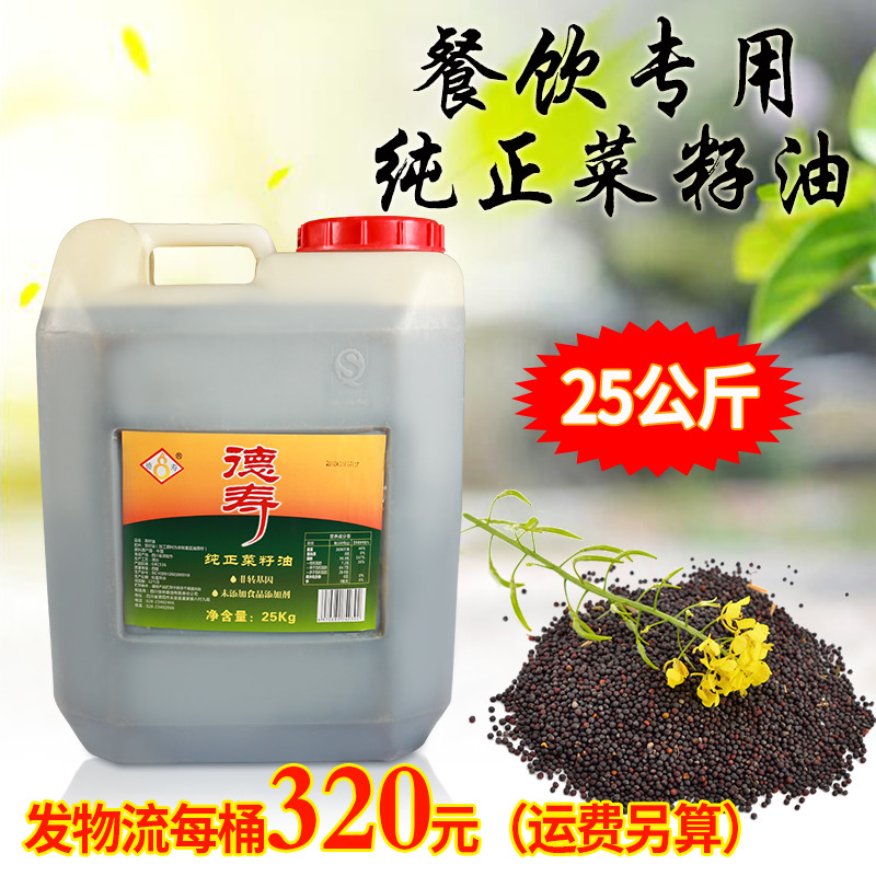 纯正菜籽油25kg非转基因食用油四川正宗菜仔油大桶装商用50斤