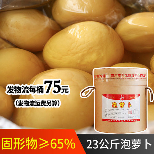 四川泡萝卜桶装23公斤商用批发