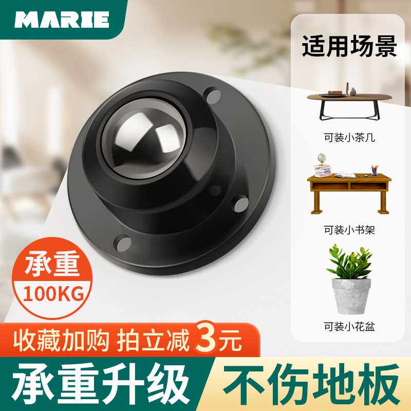 万向轮轮子滑轮底座滚轮家具茶几电视柜子可粘贴免打孔滚珠式脚轮