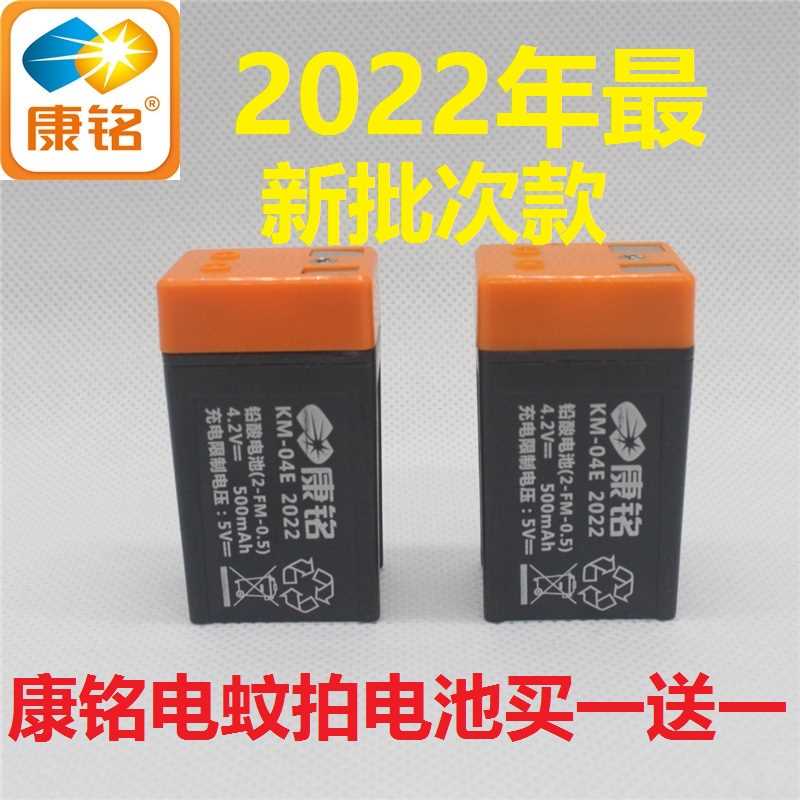 康铭电蚊拍充电式电池3835配件3836铅酸蓄电池4.2V可拆卸3837蚊拍