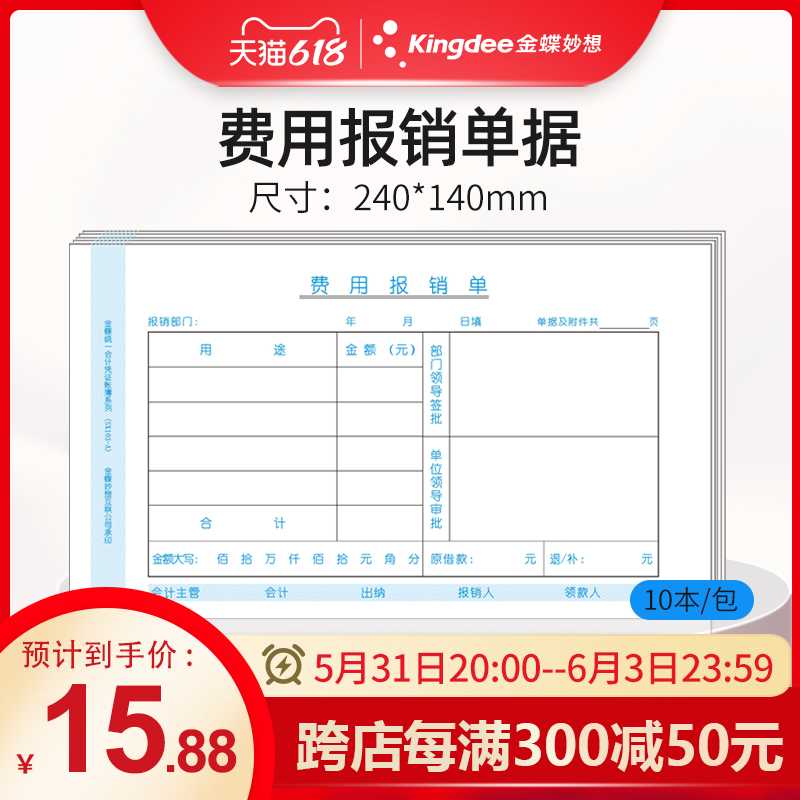 金蝶费用报销单据本通用原始凭证粘贴单据SX103-E付款申请单审批