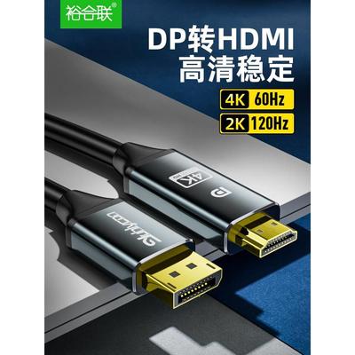 DP转HDMI线转接头转换器显示器电脑连接线接口转高清分屏器4K60Hz