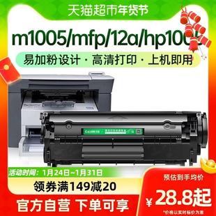 才进适用惠普m1005硒鼓laserjet hp1005打印机2612a 12a m1005mfp