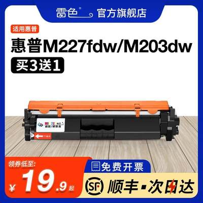 适用惠普M227fdw硒鼓M203dw粉盒HP30A MF264dw mf263dn佳能MF269d