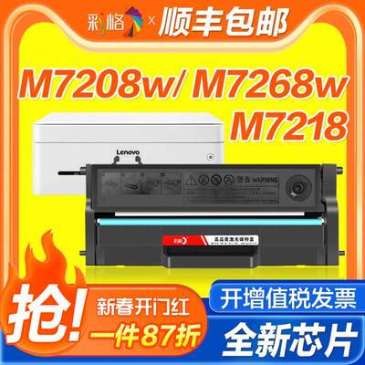 彩格适用联想M7208w硒鼓M7268w LJ2268w LT2268粉盒M7218w LJ2218