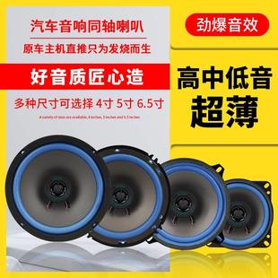 同轴全频超薄4寸5寸6寸6.5寸高重低音车载扬声器 汽车喇叭音响改装