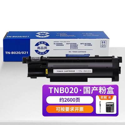 兄弟dcp-7535dw打印机7520墨盒dcp7500d硒鼓7530dn粉盒tnb020代用