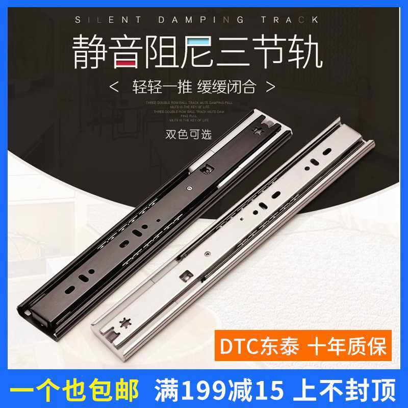 dtc东泰橱柜抽屉轨道阻尼滑道 衣柜抽屉三节轨道缓冲厚静音滑轨