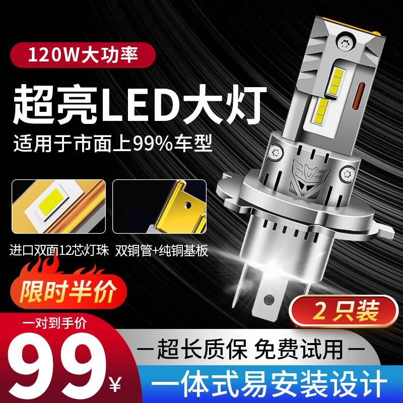 LED汽车大灯h1灯泡h7超亮h4远近一体H9006改装远近光车灯h11强光