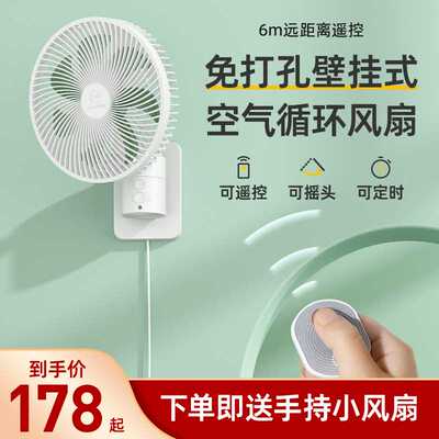 柠萌自动摇头壁挂充电式挂墙小风扇家用卧室餐厅床上悬浮小型静音