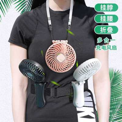 挂脖腰夹子式小风扇手持折叠大风力USB迷你充电便携学生桌面电扇