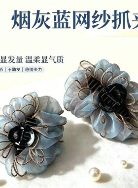 法式高级感灰调网纱鲨鱼夹大号显发量不伤发日常扎发中年妈妈头饰