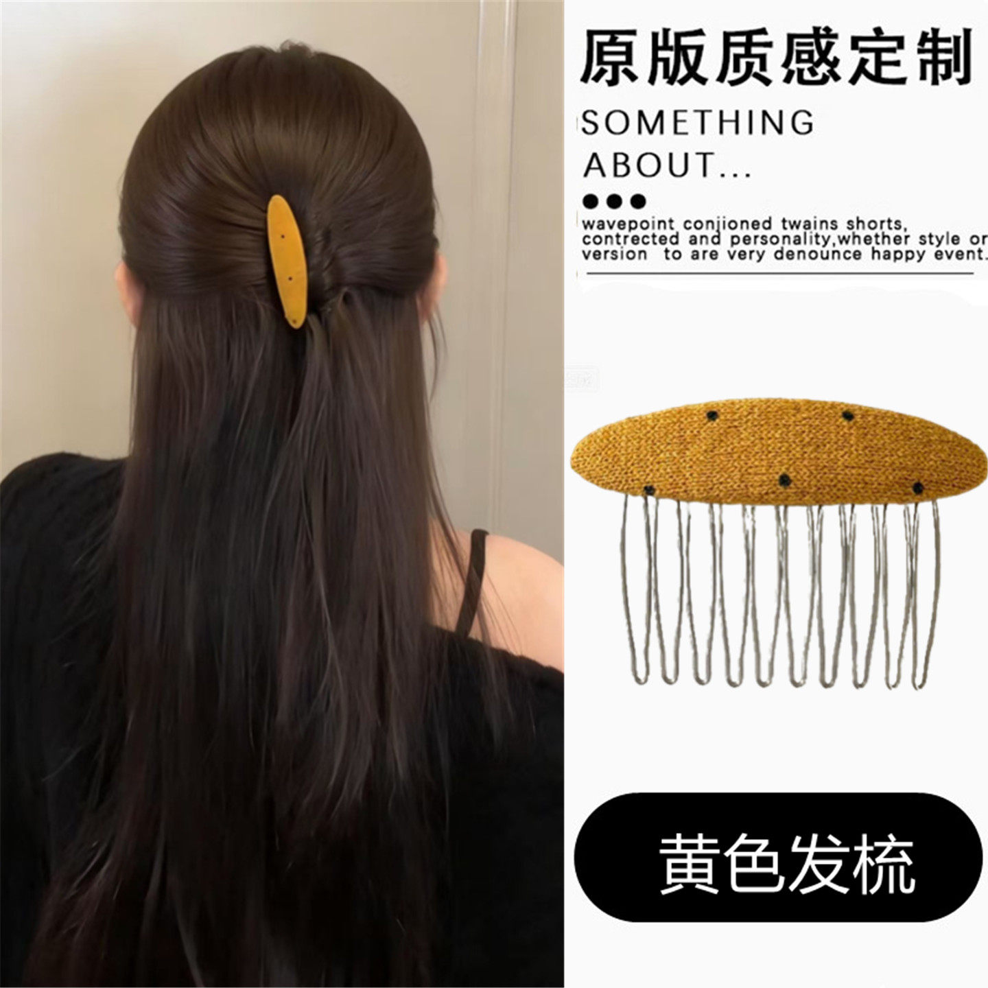 气质少女黄色波点倒插梳2026新款后脑勺半扎碎发无痕刘海梳盘发器