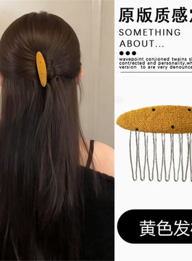 气质少女黄色波点倒插梳2026新款后脑勺半扎碎发无痕刘海梳盘发器