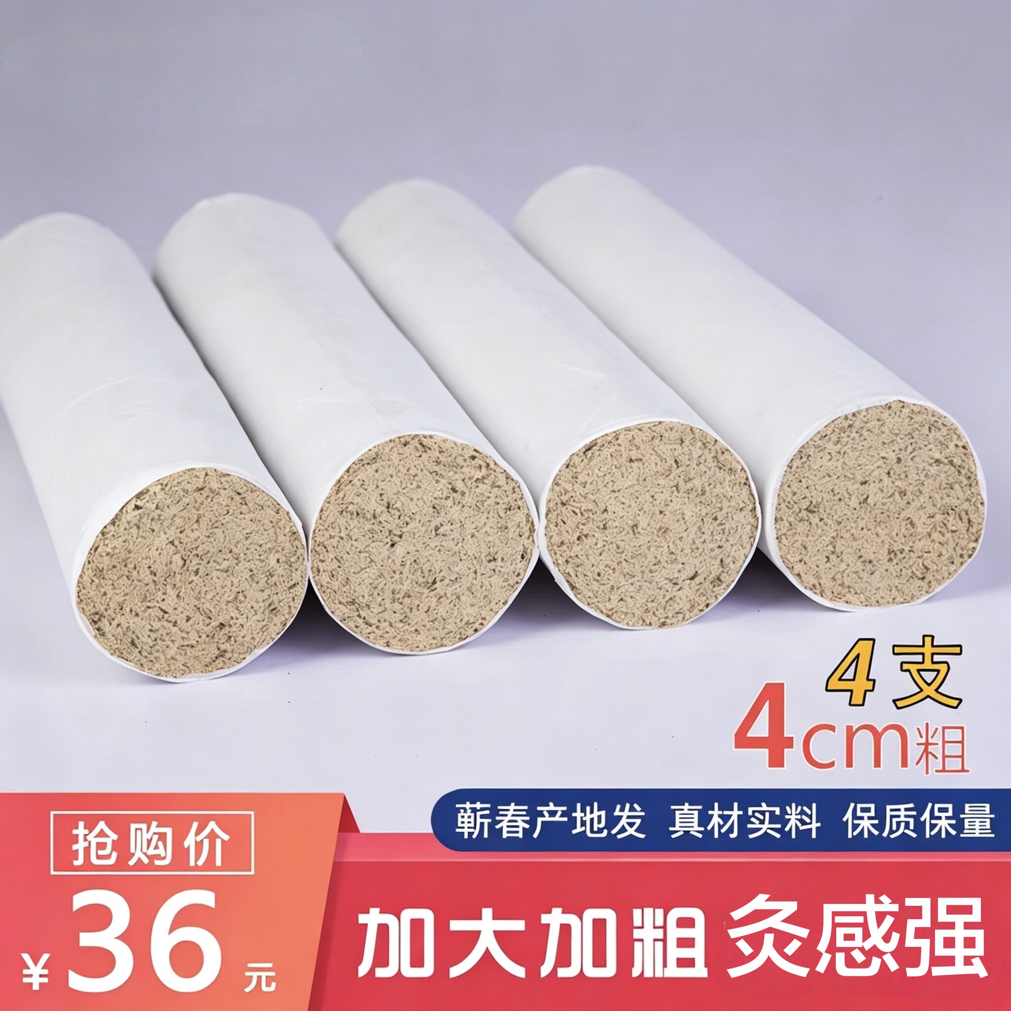 加粗艾条手工大艾条五年陈蕲艾条手持艾灸条 直径4cm*20cm艾灸馆