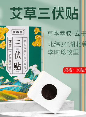 艾再来三伏贴李时珍故里